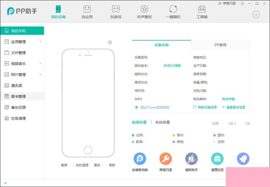 PP助手APP闪退怎么修复？PP助手修复闪退功能在哪里？