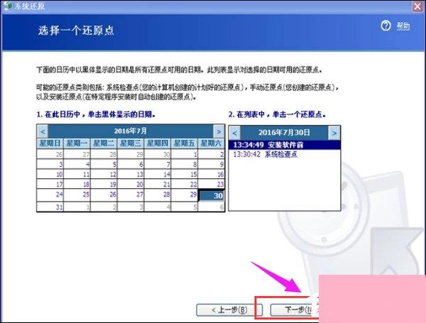 XP系统如何一键还原？