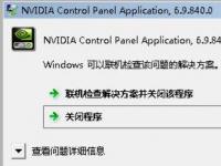 电脑系统小知识：Win7系统Nvidia控制面板打不开如何办