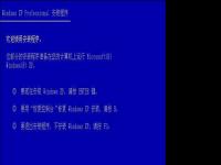 电脑系统小知识：XP系统安装教程