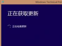 电脑系统小知识：升级Win10系统卡在正在获取更新如何办
