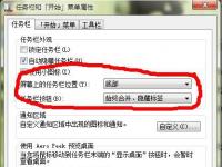 电脑系统小知识：Win7任务栏在右边如何处理