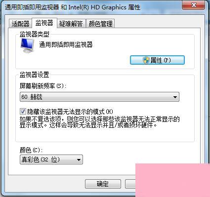 Win7系统监视器设置的方法