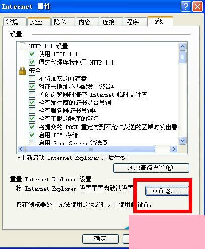 WinXP IE提示“是否停止运行此脚本”的