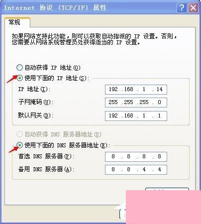 WinXP找不到服务器或 DNS 错误的解决方