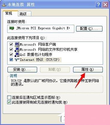 WinXP找不到服务器或 DNS 错误的解决方