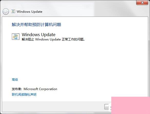 Windows Update自动更新失败要怎么修复？