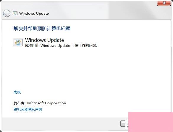 Windows Update自动更新失败要怎么修复？