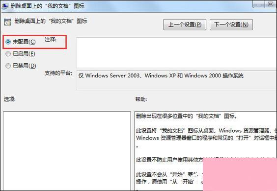 Win7系统我的文档消失了怎么办