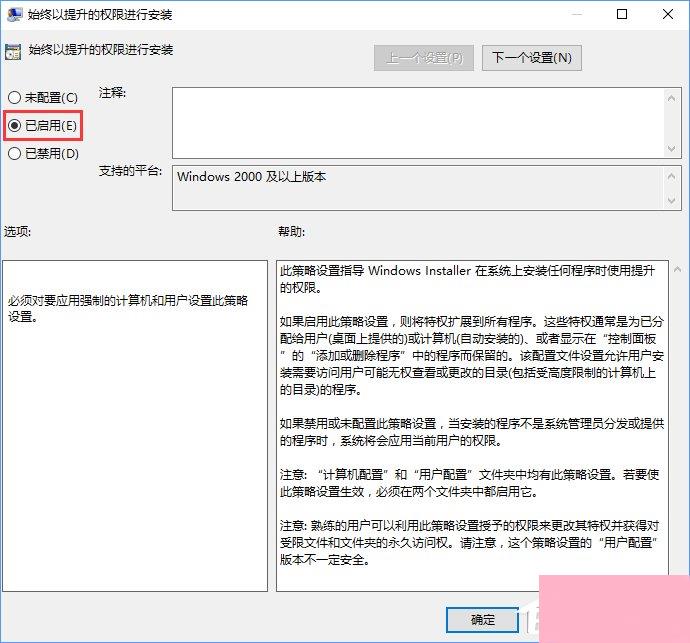 Win10装软件提示“系统管理员设置了系统策略禁止进行此安装”怎么办？