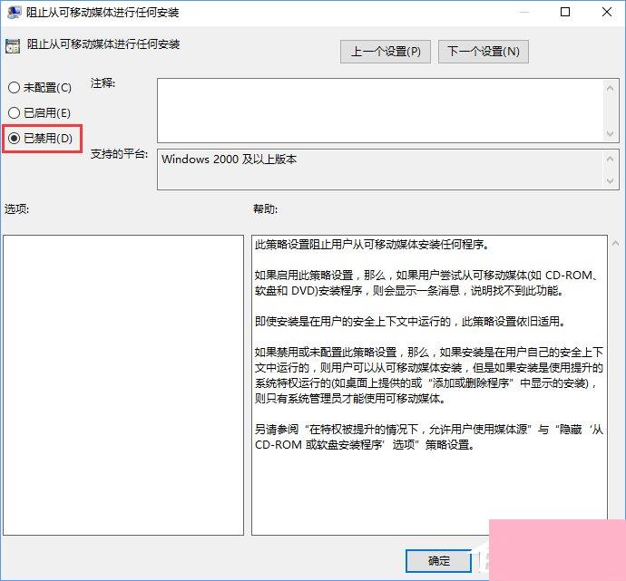 Win10装软件提示“系统管理员设置了系统策略禁止进行此安装”怎么办？