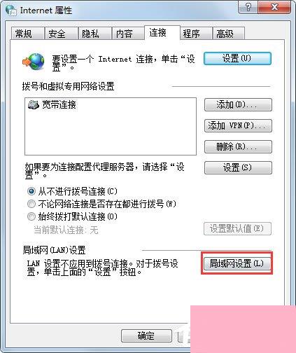 Win7系统如何设置代理服务器？ Win7系统代理服务器设置方法