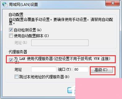 Win7系统如何设置代理服务器？ Win7系统代理服务器设置方法