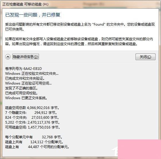 电脑复制文件提示错误0X80070057参数不正确的解决方法