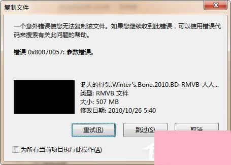 电脑复制文件提示错误0X80070057参数不正确的解决方法