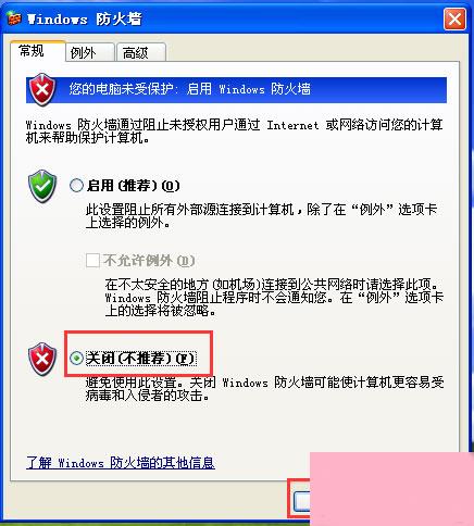 WinXP关闭Windows防火墙