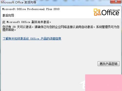 Office2010过期怎么办？Office2010过期怎么激活？