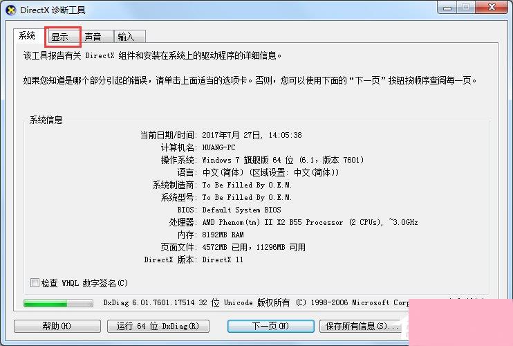 Windows7关闭硬件加速的方法