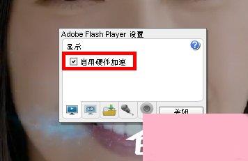 Windows7关闭硬件加速的方法