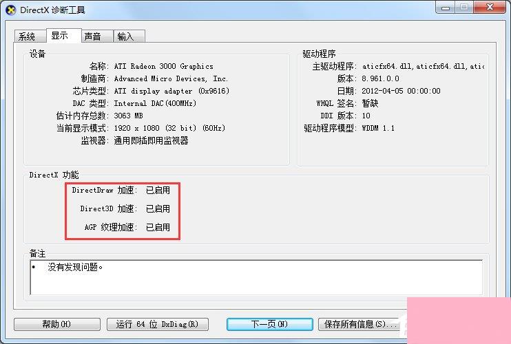 Windows7关闭硬件加速的方法