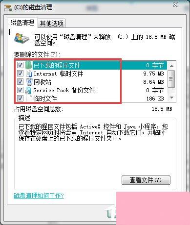 Win7电脑C盘满了如何清理？