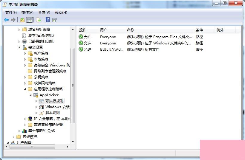 Win7系统applocker的使用方法