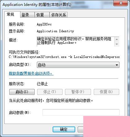 Win7系统applocker的使用方法