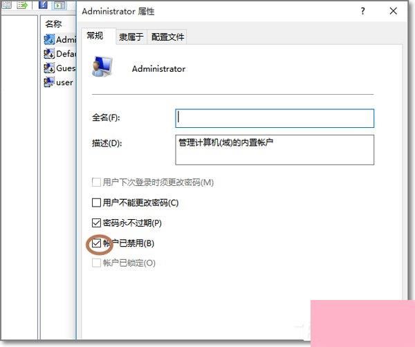 Win10管理员账户不见了如何用Administrator登录