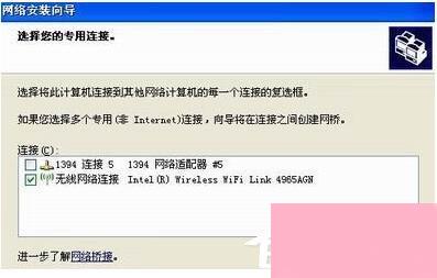 WinXP设置WiFi热点的方法