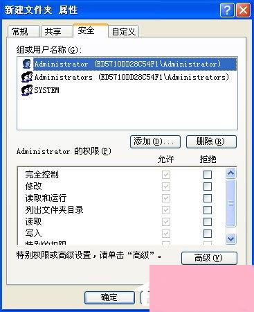 XP系统文件夹没有安全选项卡怎么处理