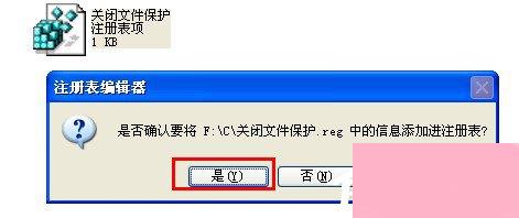 WinXP系统中的Windows文件保护怎么关闭