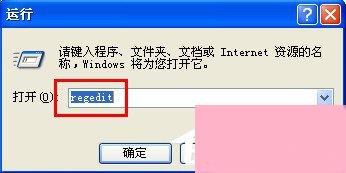WinXP系统中的Windows文件保护怎么关闭