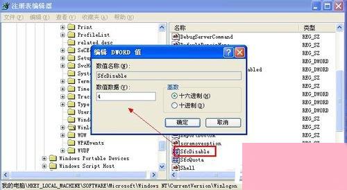 WinXP系统中的Windows文件保护怎么关闭