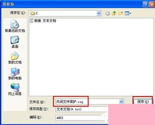 WinXP系统中的Windows文件保护怎么关闭