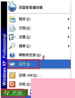 WinXP系统中的Windows文件保护怎么关闭