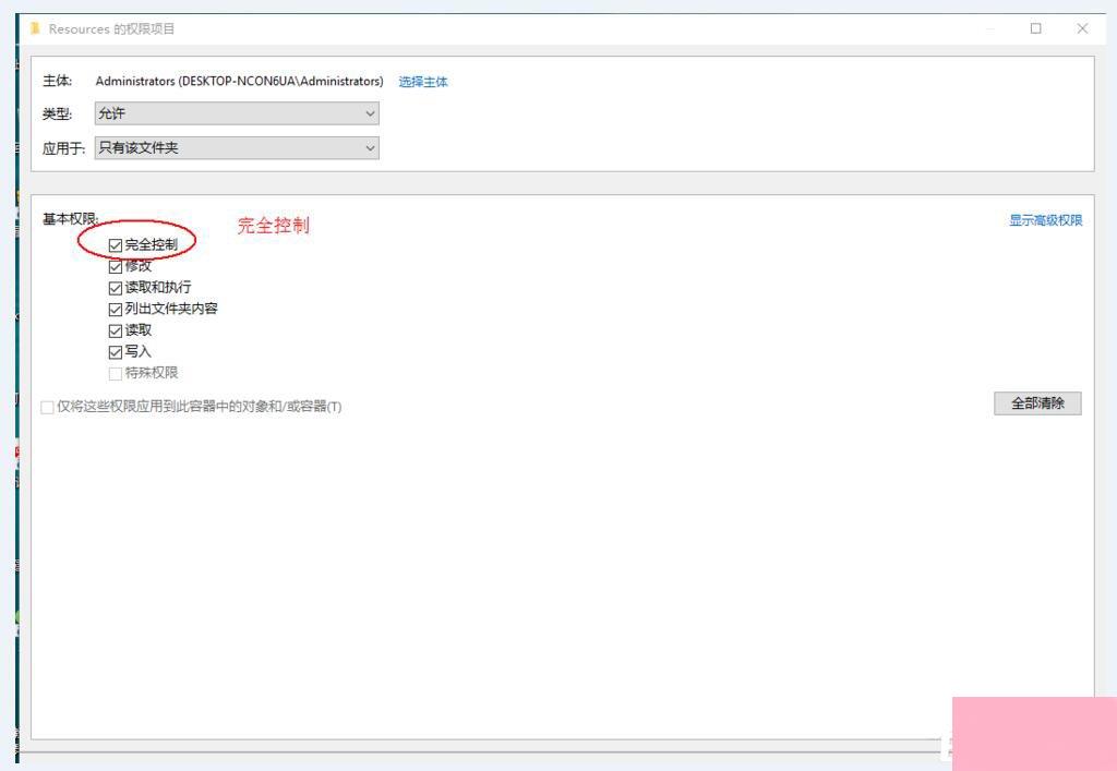 Win10删除需要trustedinstaller权限的文件的方法