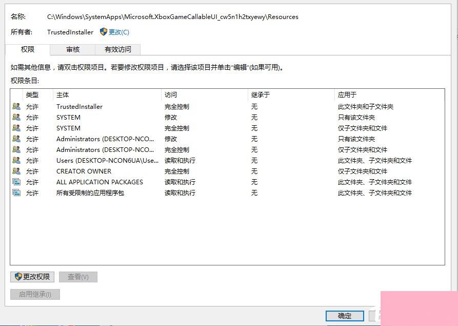 Win10删除需要trustedinstaller权限的文件的方法