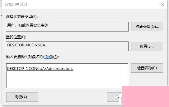 Win10删除需要trustedinstaller权限的文件的方法