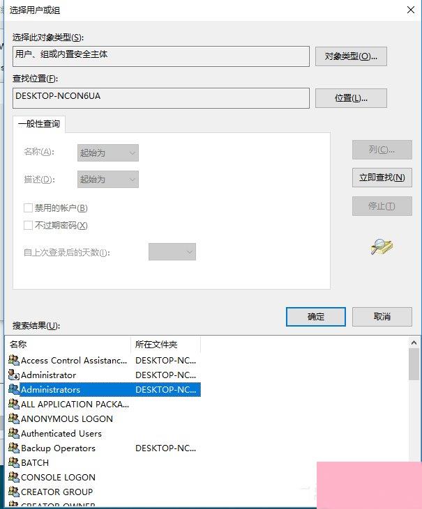 Win10删除需要trustedinstaller权限的文件的方法