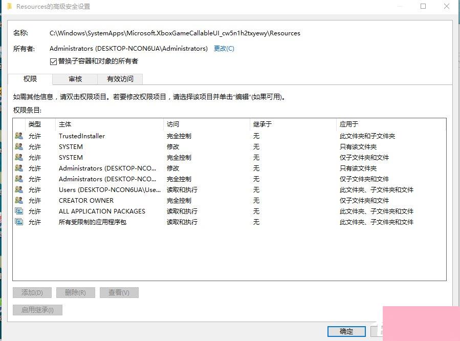 Win10删除需要trustedinstaller权限的文件的方法