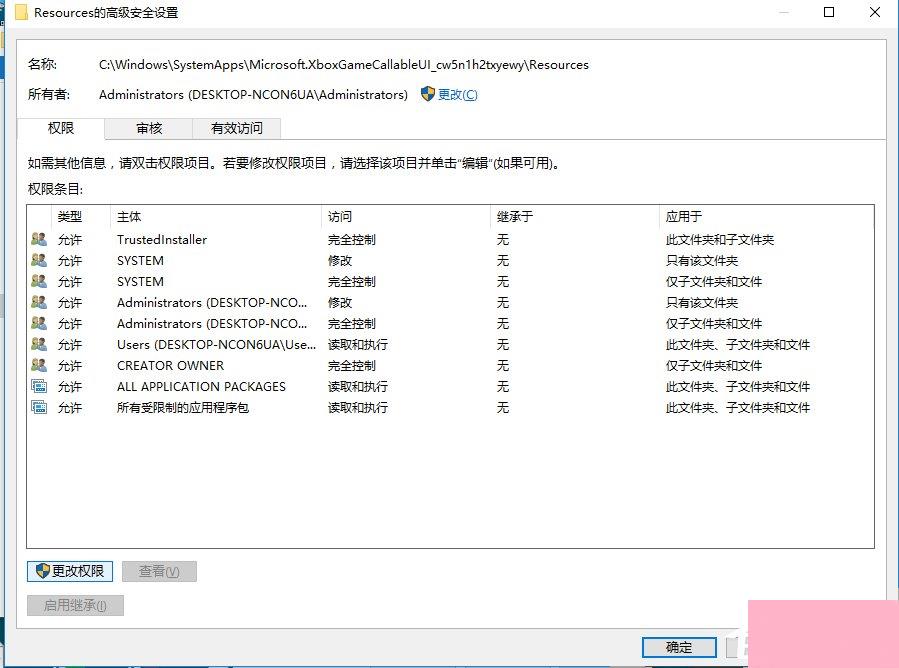 Win10删除需要trustedinstaller权限的文件的方法