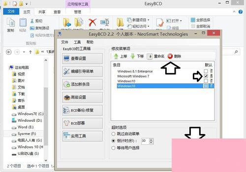 计算机怎么添加多系统启动菜单？电脑添加双系统启动菜单的方法