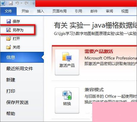word打开是乱码怎么办？