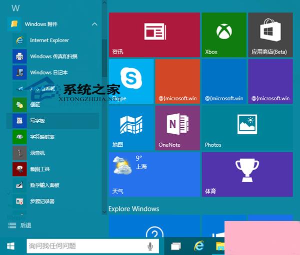 Win10写字板在哪?Win10如何打开写字板