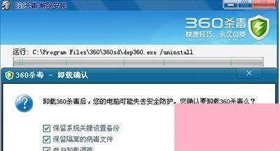 WinXP系统怎么卸载360杀毒软件