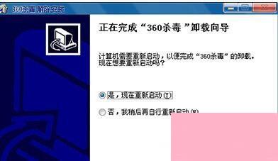 WinXP系统怎么卸载360杀毒软件