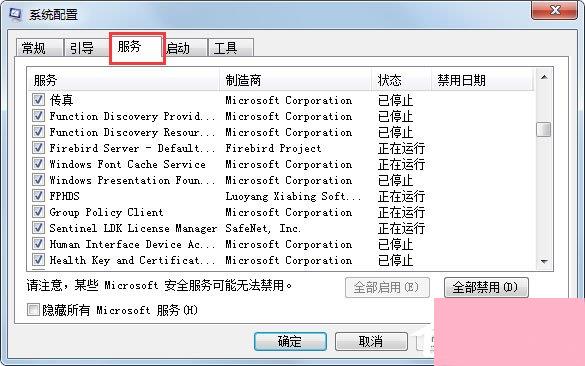 Win7系统彻底删除taobaoprotect.exe