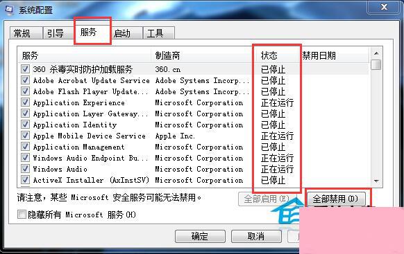 Win7系统Windows资源管理器老重启的解决方法