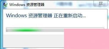 Win7系统Windows资源管理器老重启的解决方法