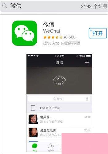 微信登录失败报错“4-100”的原因及解决办法